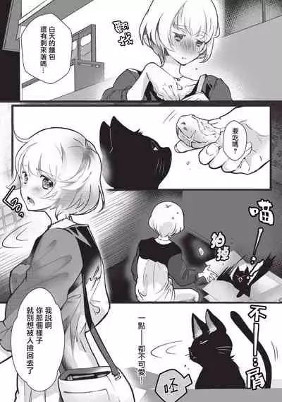 Kuroneko Kareshi〜Hatsujyouki Kemono no Zetsurinn H ni Gocyui!!~ | 黑猫男友~请注意发情期野兽带来的绝顶h!!~ Ch.1-4