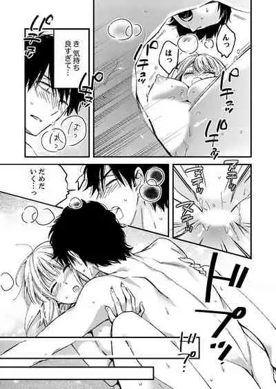 12歳差の肉食エッチ~何度もしたのに…もっとシたい!【デラックス版】