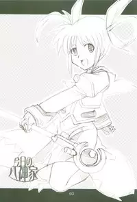 (Nanoha Festival) [Take Out (Zeros)] Kyou no Yagamike (Mahou Shoujo Lyrical Nanoha)