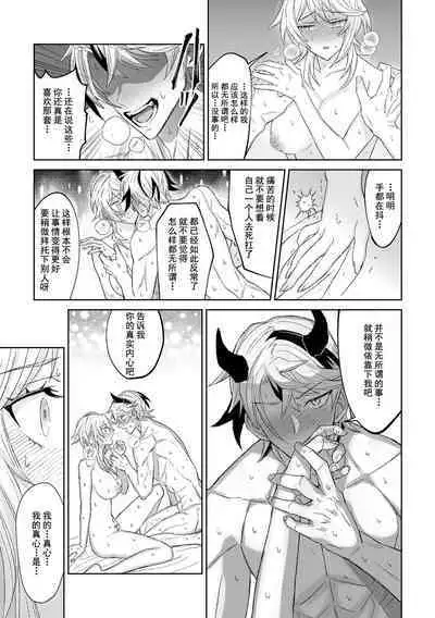 koi ni kyōmi nai inma ga subete ni mukanshin kazena shokuryō ni oshie rareru hajimete no kanjō | 没兴趣谈恋爱的淫魔，从不关心一切的食粮身上 被教导初次体会到的感情