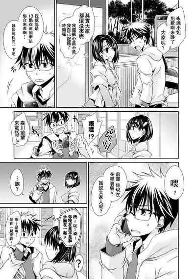 Ore to Kanojo to Owaru Sekai - World's end LoveStory 1