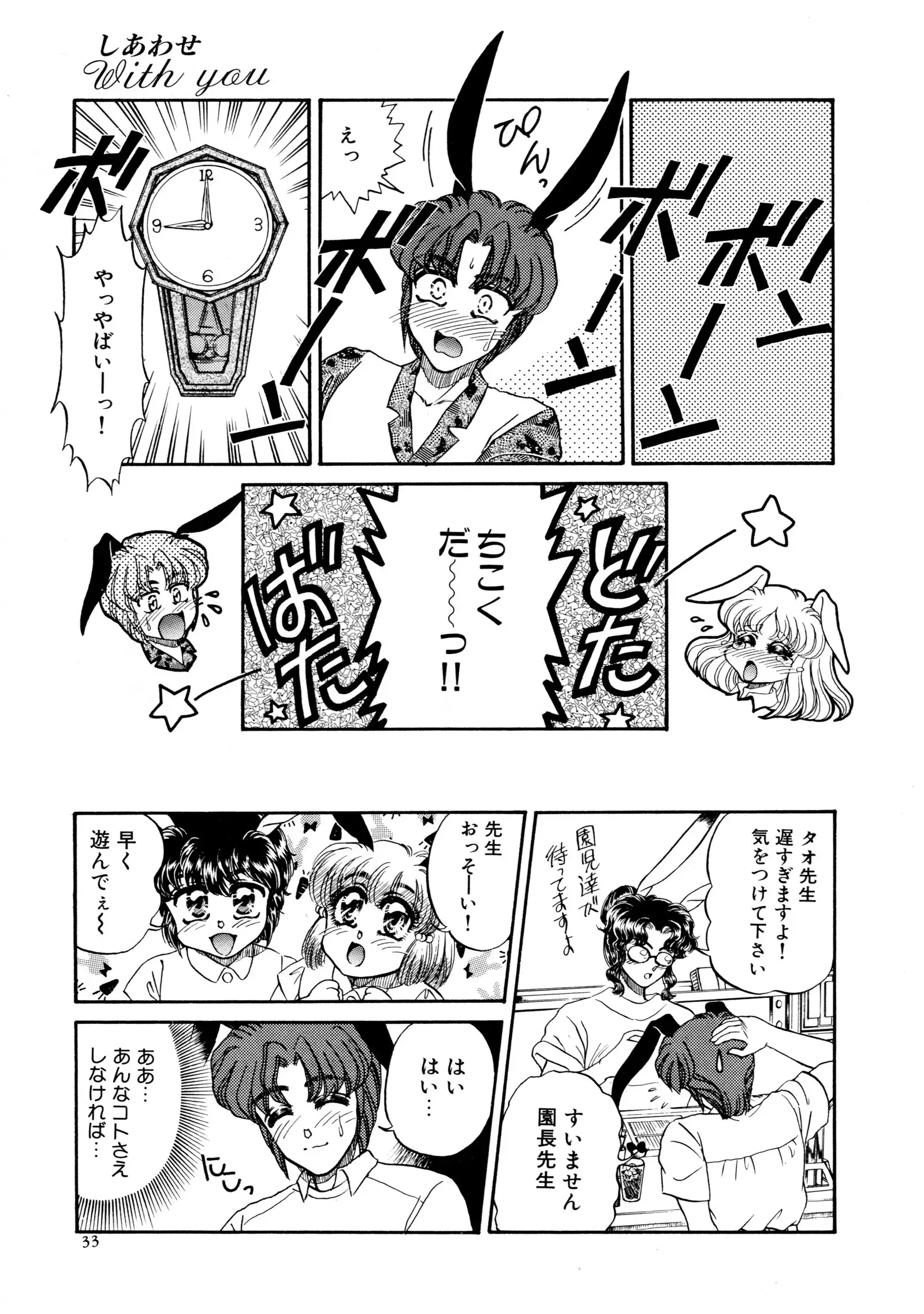 しあわせWith You