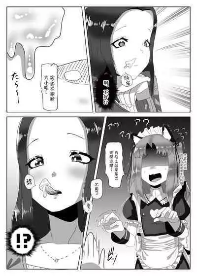 [Nitiniti Sowa (Apacchi)] Futanari Seitokaichou no Furyou Otokonoko Kousei Keikaku ~Maid Kissa Omake Hen~ [Chinese] [不可视汉化组]