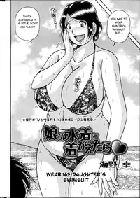 [Umino Sachi] Musume no Mizugi ni Kigaetara | Wearing Daughter's Swimsuit (Action Pizazz Special 2013-09) [English]