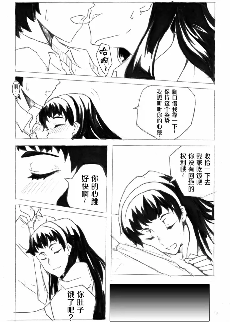 Don`t Leave Me Alone 201108 (不想记名汉化)