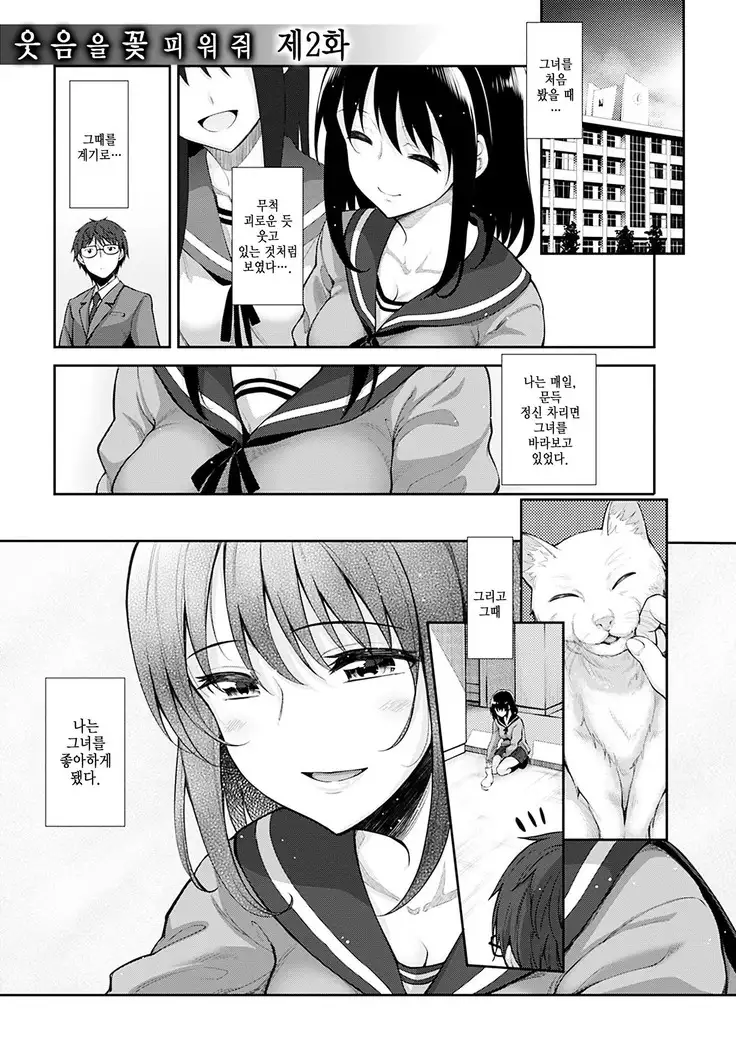 Egao o Sakasete | 웃음을 꽃피워줘