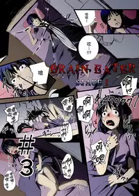 [Ryona's Station (YOSHITORA)] Brain Eater Stage 1 [Chinese] [贝尔西行寺个人汉化]