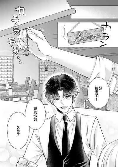 Daisuki na Hito nanoni SeFri Keiyaku Musunjaimashita... Ch.1-6 | 明明是最喜歡的人卻結下了炮友契約...