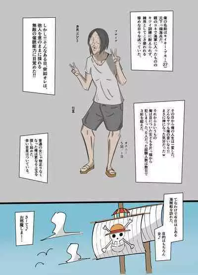 『OnePiece x Muteki Noryoku Kimoo』