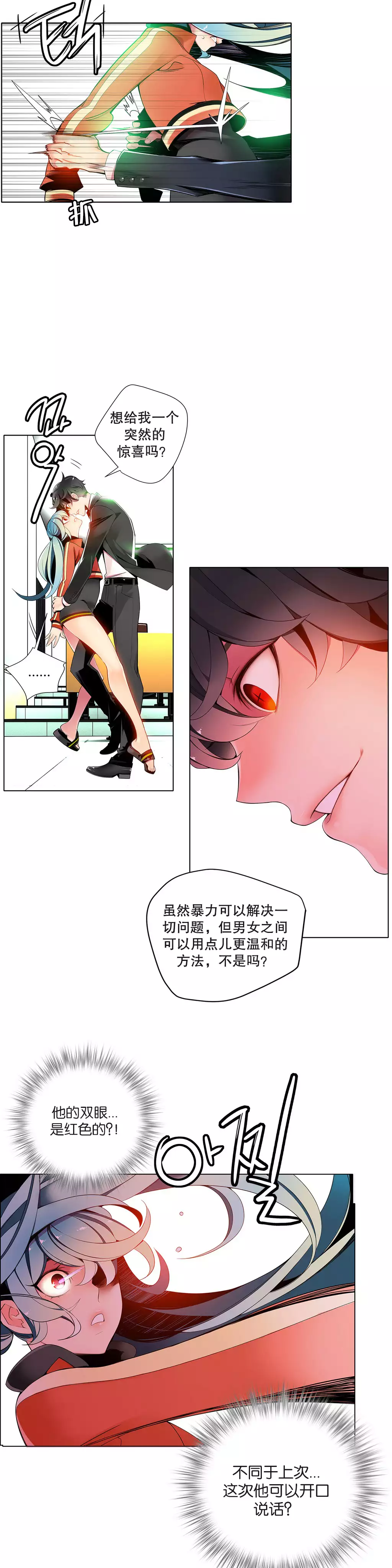 莉莉丝的脐带 Ch.1-29