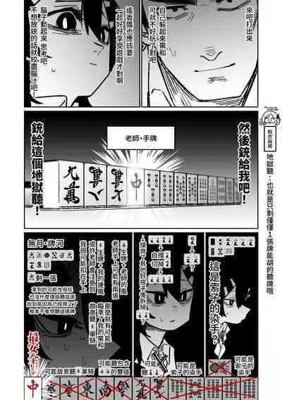 [Asahina Yoshitosi] Benriya 68 Datsui Mahjong 01-05 | 便利屋６８脫衣麻將 01-05 (Blue Archive) [Chinese, Japanese] [Ongoing]