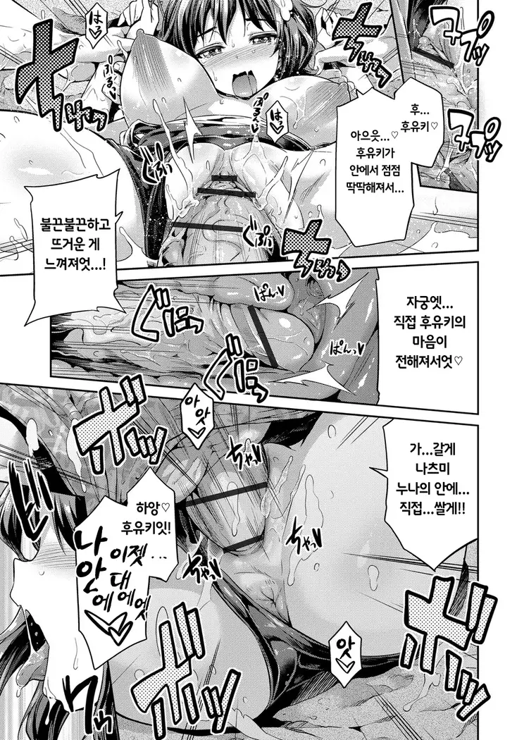 禁距離交尾 第2-4話