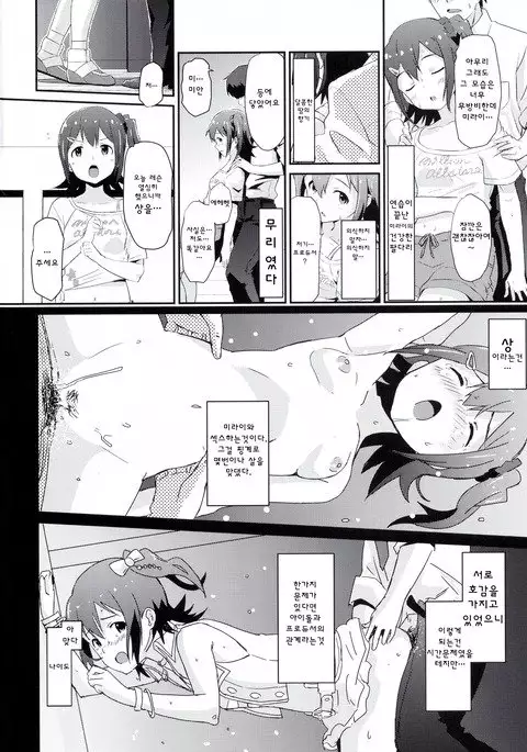 Mirai-chan to Ippai!