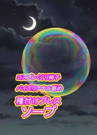 [Higashiyama Sion] Cosplay Kuguri Isu Paizuri Anal Name Tanetsuke Press Soap (Touhou Project)