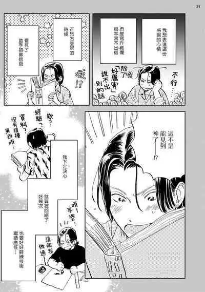 Ecchi Scene ga Egakenai Mangaka o Chinpira Assistant ga Nantoka Suru Hanashi Zenpen | 画不出色情场景的漫画家靠小混混助手想办法解决 前篇+后篇