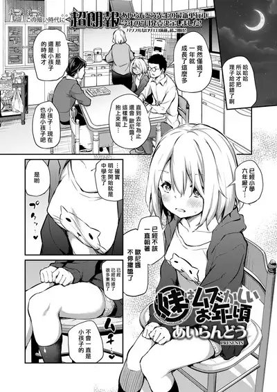 [Airandou] Imouto wa Muzukashii Otoshigoro (COMIC LO 2022-05) [Chinese] [一匙咖啡豆汉化组] [Digital]