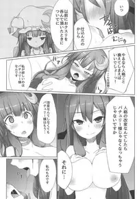 (Shuuki Reitaisai 5) [Mamemochi (Yuki)] PatchouKoa Shujuu Gyakutenx (Touhou Project)