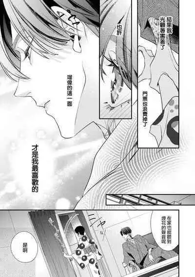 [Aizen Mana] Sumi-iri osananajimi no sokubaku ga tsurai | 浑身都是刺青的青梅竹马控制欲超强 1-6 [Chinese] [莉赛特汉化组]