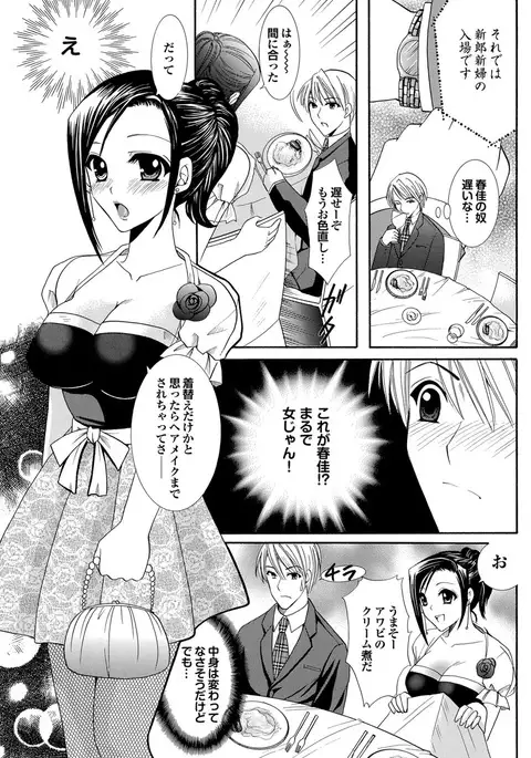 Osananajimi to Otona Ecchi