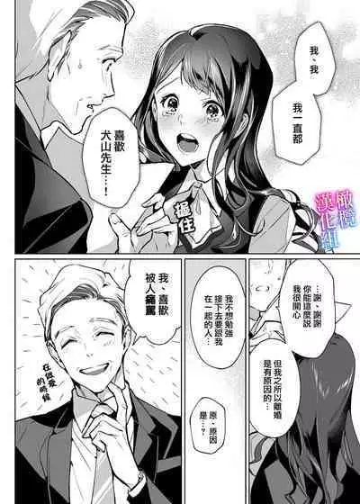 [sinyuu]maria sama no seiyaku～ watasi to zyousi no syuzyuu kankei～01-03｜玛丽亚主人的誓约～ 我和上司的主从关系～01-03[中文] [橄榄汉化组]