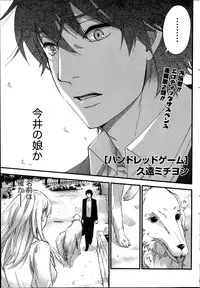 [Kuon Michiyoshi] Hundred Game Ch.1-3