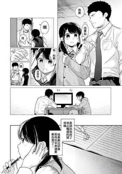 1LDK+JK Ikinari Doukyo? Micchaku!? Hatsu Ecchi!!? | 1LDK+JK 突然間展開同居？ 極度貼近！？初體驗！？ Ch. 18-37