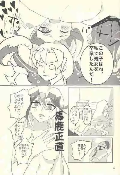 (Sennen Battle Phase 9) [Masala leaf (Various)] Femme Fatale no Hanazono - The hidden Garden of Femme Fatale (Yu-Gi-Oh! ZEXAL)