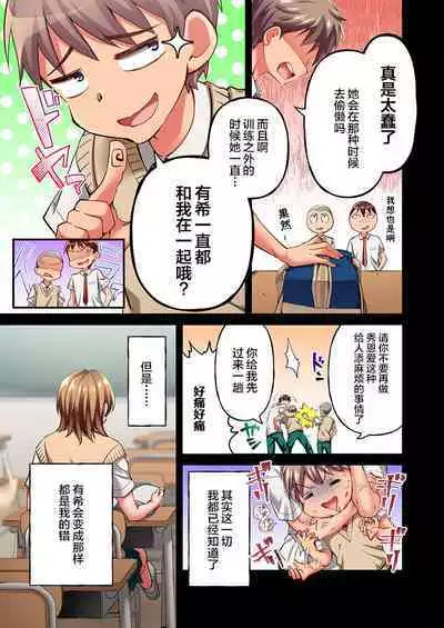 [Momoshika Fujiko] Maihama Yuki no Ikigao wa Bukatsu Komon no Ore shika Shiranai Ch. 16 [Chinese] [不咕鸟汉化组]