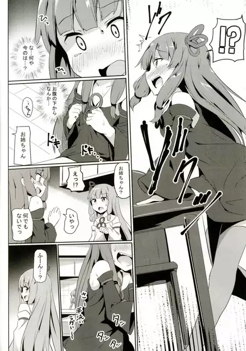 茜ちゃんチャレンジ!