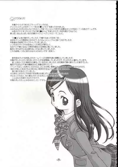 (C67) [DiGiEL (Yoshinaga Eikichi)] Blan Brulee (Futari wa Precure)