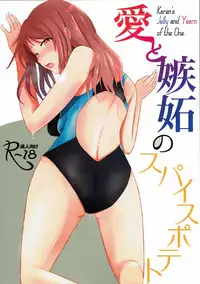 (C92) [Number 910 (Kudou)] Ai to Shitto no Spice Potato (THE IDOLM@STER CINDERELLA GIRLS)