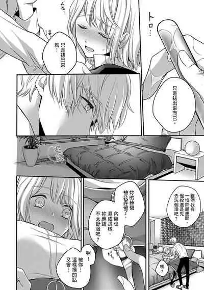 [Shichigatsu Motomi] Sonna Kao shite, Sasotteru? ~Dekiai Shachou to Migawari Omiaikekkon!?~ 1-11| 這種表情，在誘惑我嗎？~溺愛社長和替身相親結婚！？ [Chinese] [拾荒者汉化组]