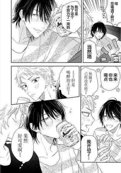 Takasete Kudasai Furutaka Shujin｜请让我抱您古高主任 [Chinese] [看海汉化组] [Digital]