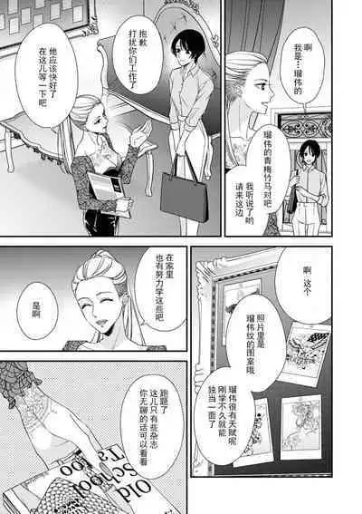 [Aizen Mana] Sumi-iri osananajimi no sokubaku ga tsurai | 浑身都是刺青的青梅竹马控制欲超强 1-5 [Chinese] [莉赛特汉化组]