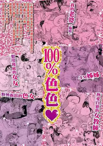 [Tonnosuke] Keiren Love Piston - Onee-san wa Hentai Omocha | 痙攣性愛啪啪啪 [Chinese] [Decensored] [Digital]