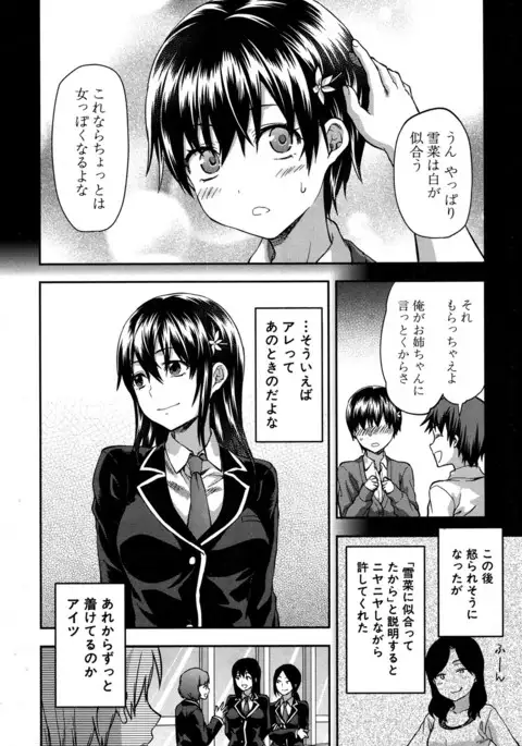 Zutto suki Datta Ch. 1-7