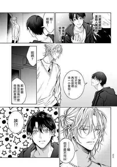 [Ozaki Kaho] Noisy Roommate ~Ie Nashi ni Natta node Ikemen to Kaiitsuki Bukken de Doukyo Hajimemashita~ | 我的怨种室友 Ch. 1-4 [Chinese] [苍蓝神烦汉化组x冒险者公会] [Digital]