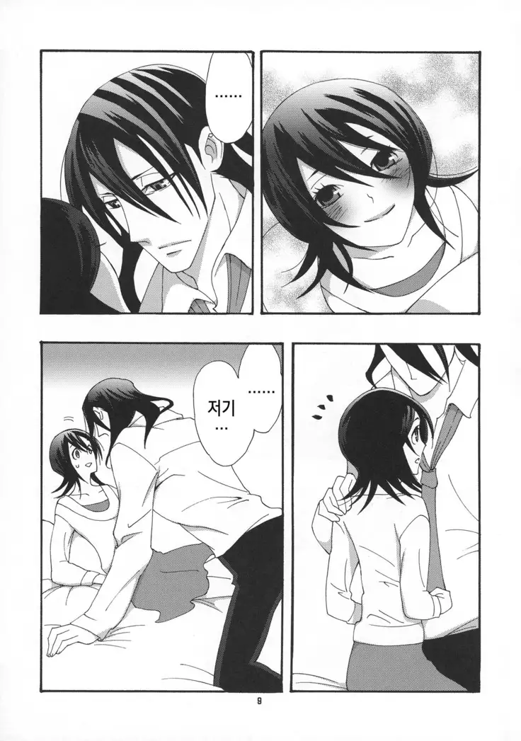 Tadaima, My Honey | 다녀왔어 마이 허니