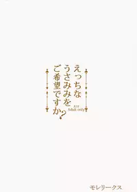 (C89) [Moreriikusu (More)] Ecchi na Usamimi o Gokibou desu ka? (Gochuumon wa Usagi desu ka?) [Chinese] [绅士仓库汉化]