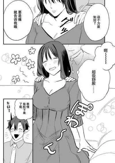 Amai Taika wa, Akuma de Keiyaku no Ikkan desu. | 甜美的回报,不过是与恶魔契约的一环。 1