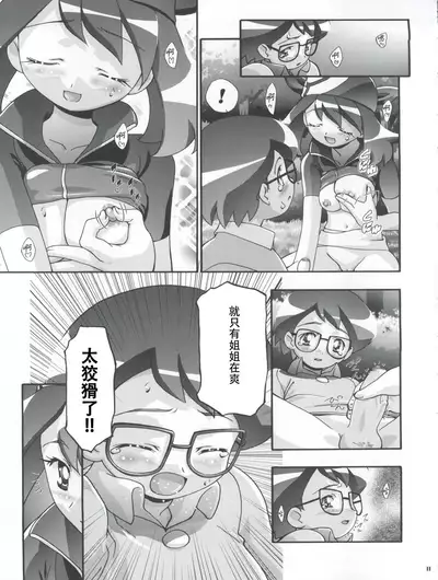 (C66) [Gambler Club (Kousaka Jun)] Haruka to Masato (PM Gals!) (Pokémon) [Chinese] [不可视汉化]