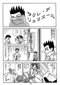 [春画部] 濡れ濡れ凱旋門 (サクラ大戦)