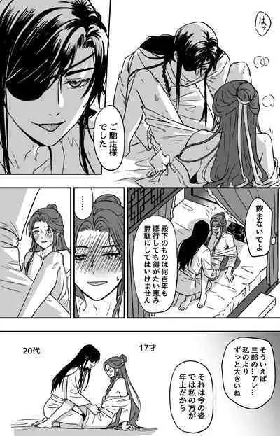 How to Transfer Power ?［Heaven Official's Blessing］［HuaLian］