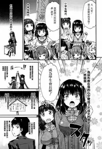 [Takashiro Go-ya] Watashi no Oshikko Fubunritsu [Chinese] [篆儀通文書坊漢化]