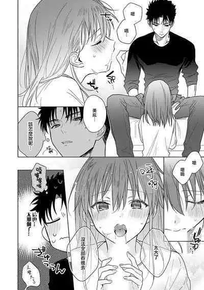 [Na mo naki] Ore ga on'na ni shite yaru yo ~ toshiue kareshi wa, ueteōkami ni naru?~ | 让我将你变成女人吧～年上男友，化身饥渴大野狼？～ 1-13 [Chinese] [莉赛特汉化组]