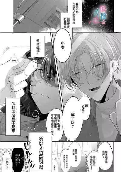 amaku shitataru osananajimi no mōai|幼驯染的肆意之爱01话