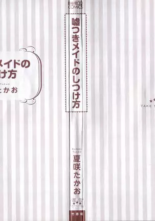 Usotsuki Maid no Shitsuke Kata - How to Discipline a Lying Maid