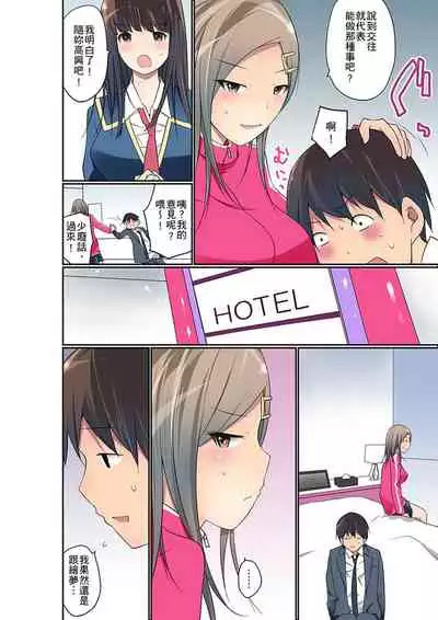 Manchira shiteru JK o Hakken shita node Gakuen Nai de Choukyou shite mita | 暴露狂女子高中生的日常生活 學校內的變態調教 Ch.1-26