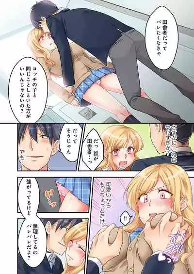 [Neko Maru Rentarou] 東京じゃ生ハメくらい常識だよ?～田舎ギャルを騙してラブホ連れ込み本番