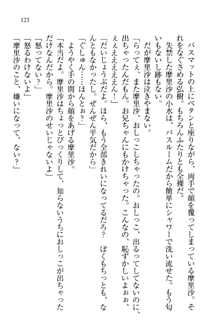 お姉ちゃんは3歳児!?